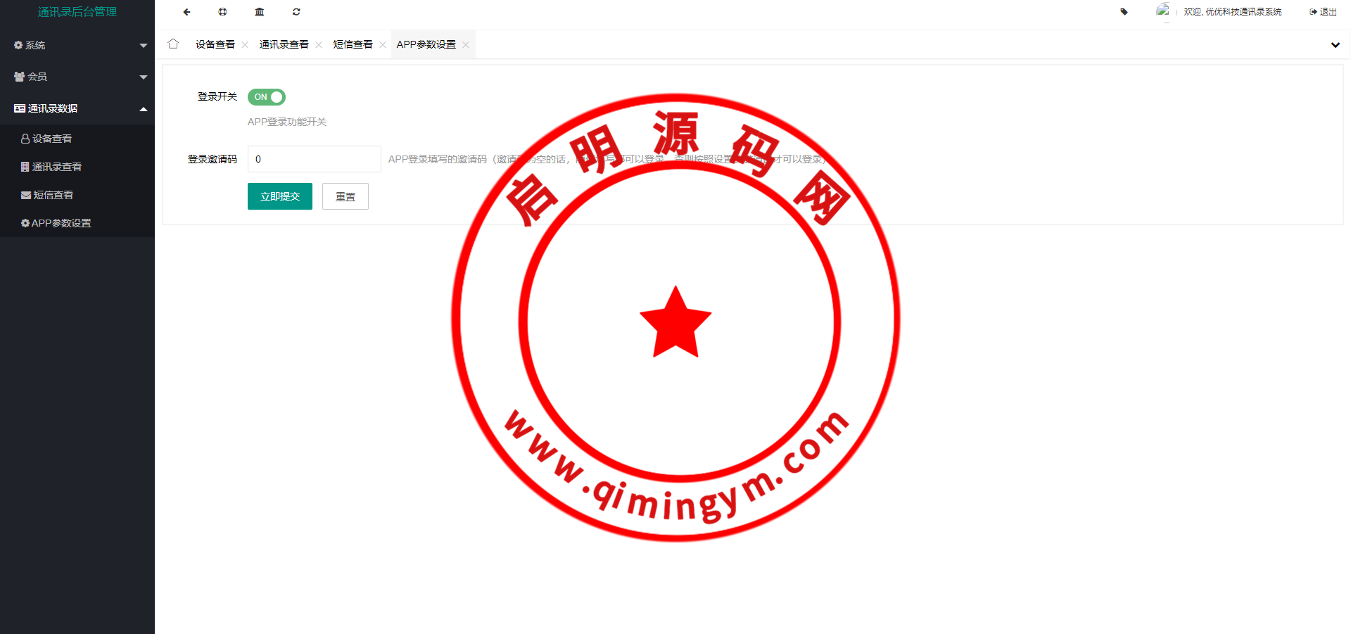 通讯录系统/TXL通讯录源码/前端源码